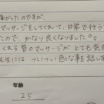 プメハナ鍼灸整骨院 　お客様の声